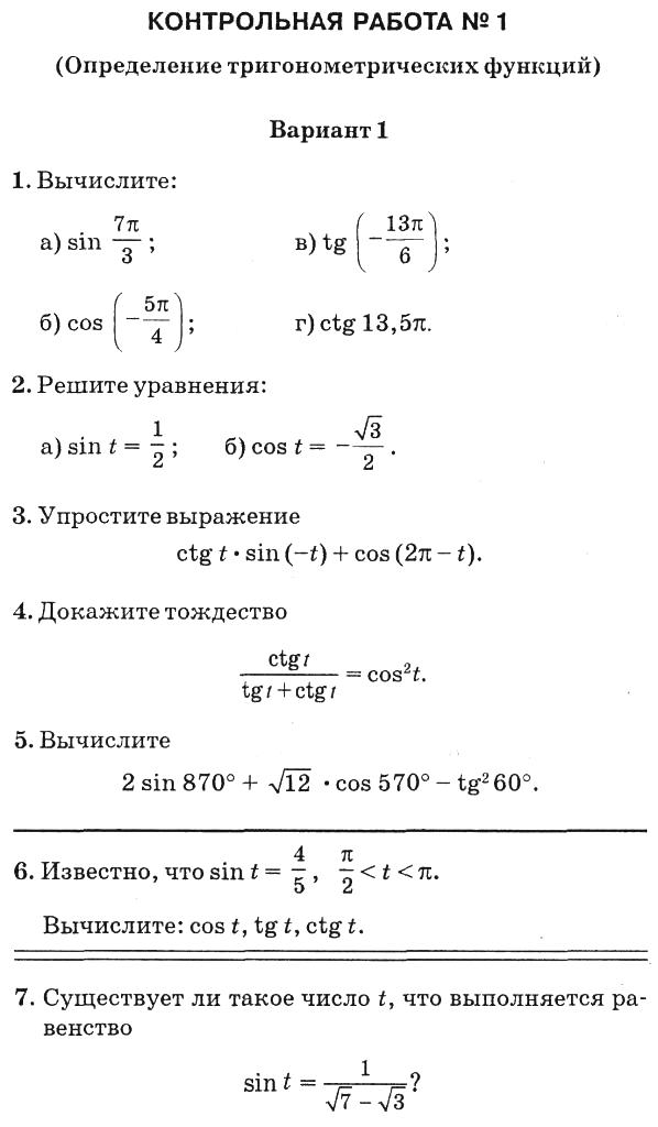 Контрольная работа по теме Основы тригонометрии